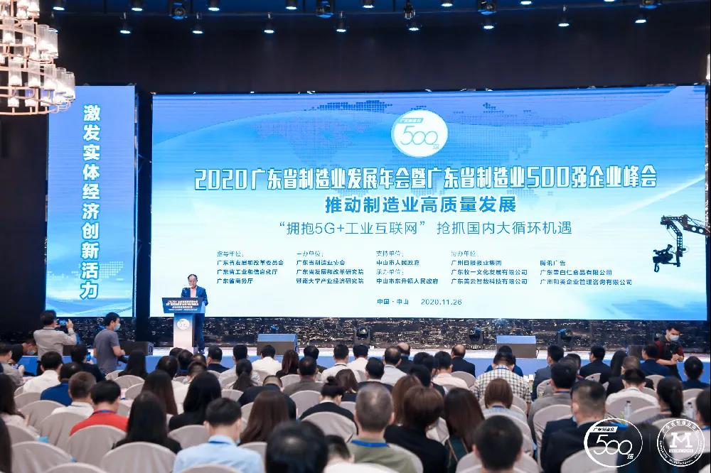 【喜訊】廣東制造業(yè)500強發(fā)布！順威股份排名上升21位！